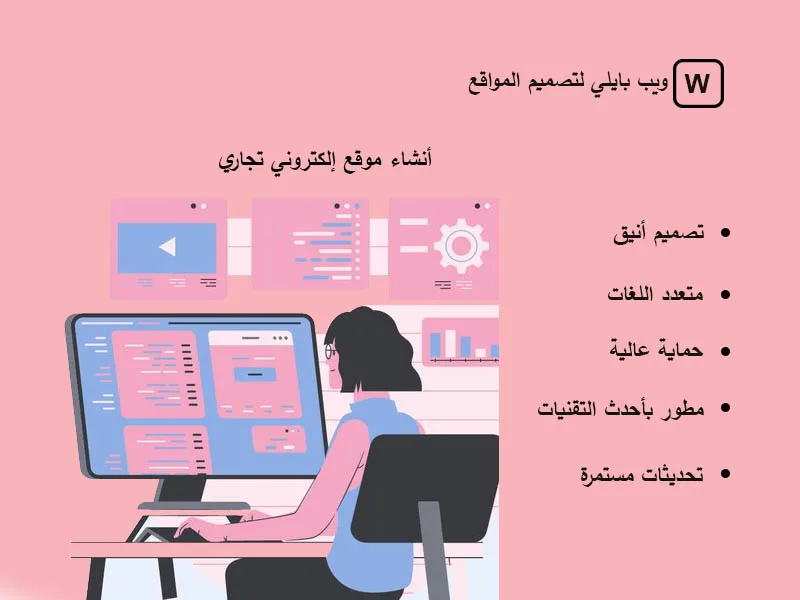 أنشاء موقع إلكتروني تجاري 2025