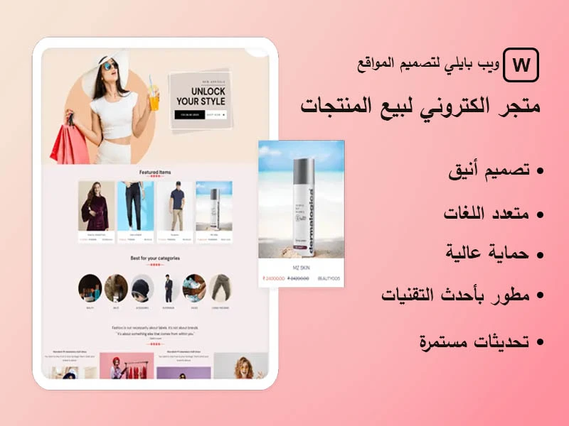 تصميم متجر الكتروني في السعودية