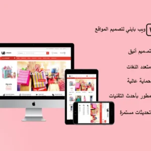 تصميم موقع ووردبريس للأفراد و الشركات