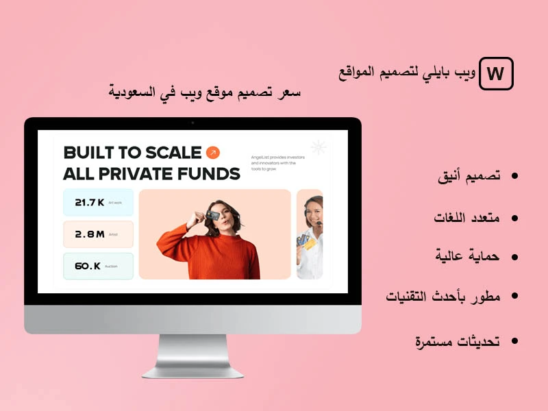 سعر تصميم موقع ويب في السعودية