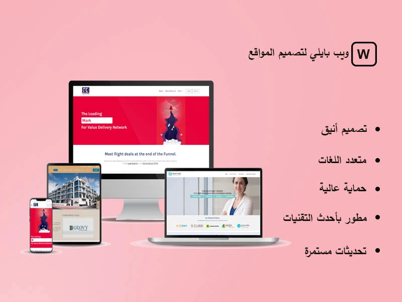 سعر حصري تصميم موقع ويب في مصر للشركات