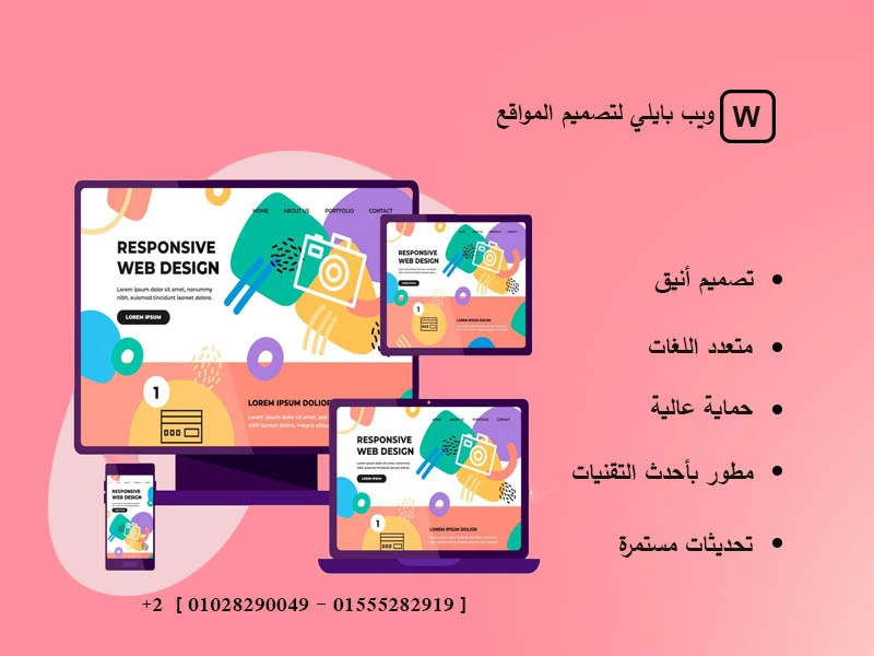 سعر حصري جديد لتصميم موقع ويب متكامل للشركات