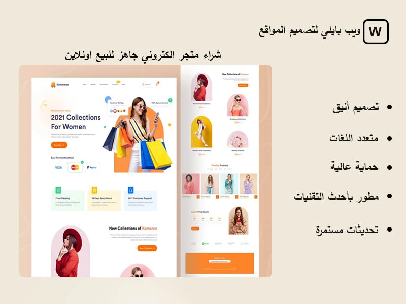 شراء متجر الكتروني جاهز للبيع اونلاين